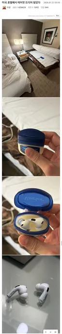 미국 호텔에서 잊어버린 에어팟 찾은 사람.jpg