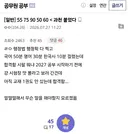 오늘자 관운 터졌다는 경기도 9급 합격생