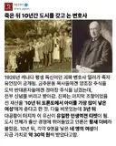죽은 뒤 10년간 도시를 갖고 논 변호사.jpg
