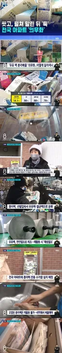 "우유 팩 분리배출” 전국 아파트 의무화