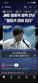 정명석 총재라 부른게 문제예요..?