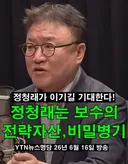 국힘, 정청래 당대표 되면 손 안 대고 코푸는 것