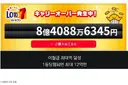 일본 로또 근황