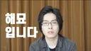 BM 관련 말 좀 해봐요 거기 안경 쓴 사람