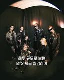 해외투어 규모로 보는 BTS(방탄소년단) 체급 실감하기