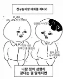 친구랑 부동산/주식/정치 주제로 이야기 하는 편인지 말해보고 가는 글