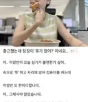출근했는데 상사가 "휴가 왔어?"라고 물어본 이유
