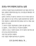 모르는 아이 후원하고 싶다는 남편