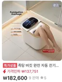 뭔가 이상한 족욕기