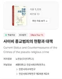 신천지는 모두 토막내서 불태워 죽여야...........