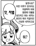 유게에 만연한 차별