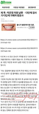 82쿡 박은정 남편 다단계 수임 변명이 가짜뉴스라는 닉들