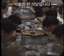 90년대 시절 식당 문화 ㄷㄷㄷㄷ.mp4