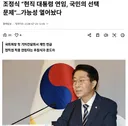 조정식 “현직 대통령 연임, 국민의 선택 문제”…가능성 열어놨다