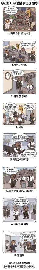 부장님 늙크크 말투 완벽정리