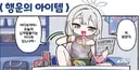 유게에 블루아카 글로 떠들석하군