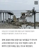 구룡포 관광명소 ‘보릿돌교’ 붕괴…17명 고립됐다가 구조