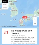 조금 전 발생한 일본 지진 위치