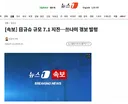 [속보] 日규슈 규모 7.1 지진…쓰나미 경보 발령