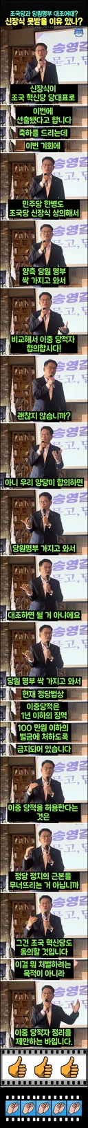 송영길, 조국당 신장식 대표! 이중 당적자 협의합시다!