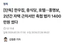 홍땅보, 집근처에서 법카 1400만원 썼다.jpg