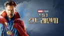스파이더맨 보기 전에 노웨이홈 다시보는데 결국 문제는.../