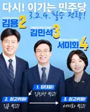 김민석 김용 서미화
