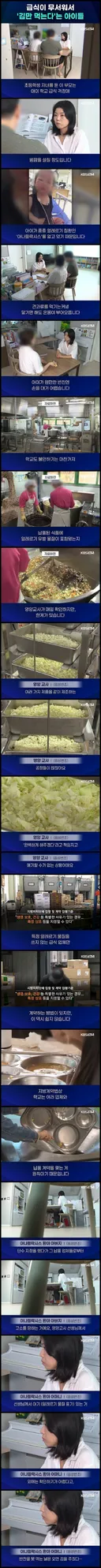 학교 급식이 무서워서 김만 먹는 아이