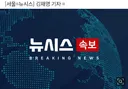 [속보] 일, 지진 붕괴 쇼핑몰서 직원 20~30명 생사불명