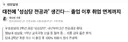 대전시 성심당 근황.gisa