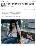 앉는 순간 '찌릿'…장마철 방치되는 버스정류소 온열의자