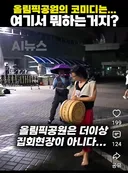 코미디가 따로없는 2찍 집회 현장