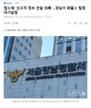 업소에 '신고자 정보 전달 의혹'.강남서 파출소 팀장 대기발령