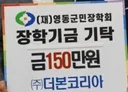 잘한건 잘했다 해야지! 더본코리아 장학금 기탁!