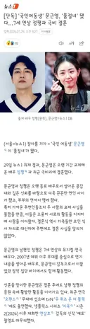 국민여동생' 문근영, '품절녀' 됐다…7세 연상 정평과 극비 결혼