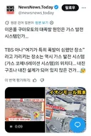 구마모토) X에서 방재용 가스발전 설비 폭발 의혹 제기중
