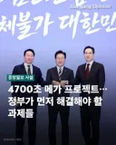이렇게 되면 메가프로젝트 진행 동력도