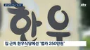 어쩌피 망한거 칼춤추는 Jtbc근황