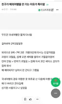 친구가 해외여행을 안 가는 이유가 특이함