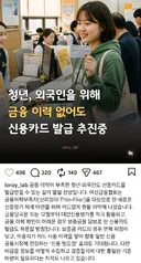 🚨외국인, 청년 위해 금융기록 없어도 신용카드 발급 추진
