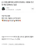 남한테 관심없는 사람들 은근한 특징 말해보는 달글
