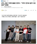 BTS 그래미 보이콧