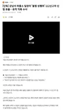 [단독] 강남서 파출소 팀장이 '불법 성행위' 112신고자 신원 유출…유착 의혹 수사