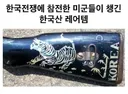 한국전쟁에 참전한 미군들이 챙긴 한국산 레어템