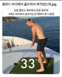 바다에서 골프치다 욕 먹은 홀란