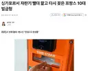 자판기 빨대 핥고 다시 꽂아둔 10대 벌금형.JPG