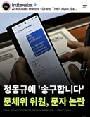 정몽규에 송구합니다 문자 보낸 국힘 문체위 위원 ㅋㅋ