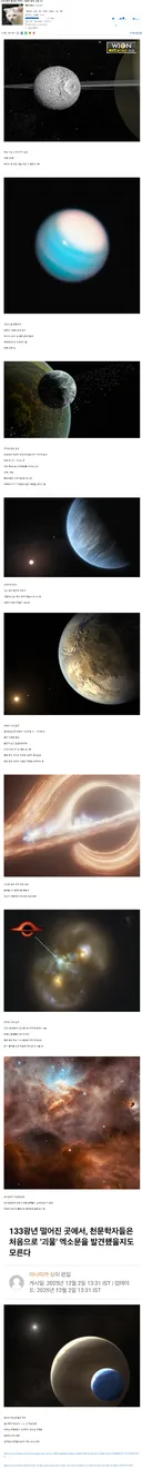 우주의 새로운 발견