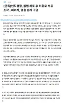 [단독]현직경찰, 불법 체포 후 허위로 서류 조작…피의자, 열흘 넘게 구금