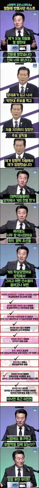소름돋는 정청래 반명사단 리스트